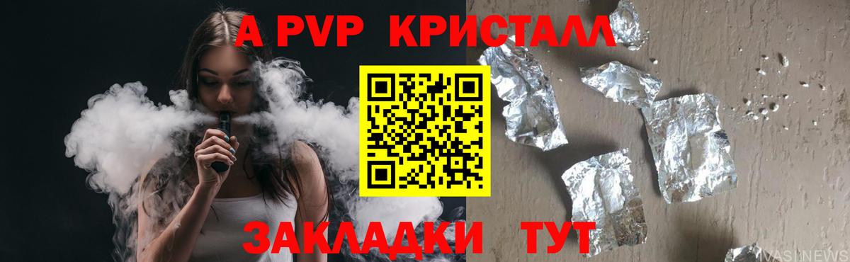Alpha-PVP Crystall Великие Луки