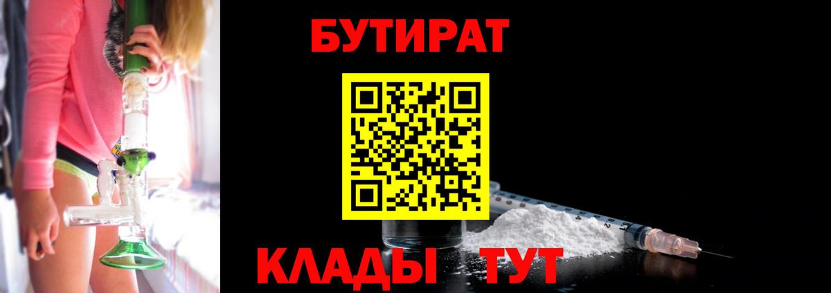 Бутират оксана Великие Луки