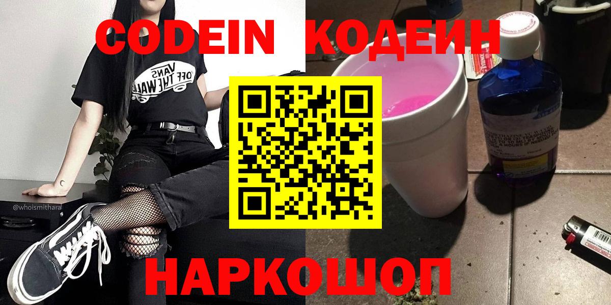 Codein Purple Drank Великие Луки