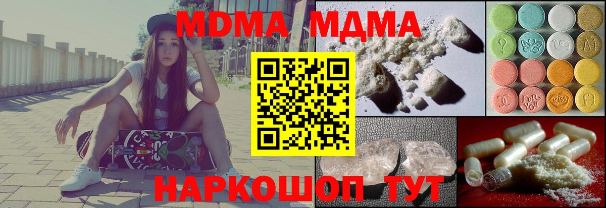 МДМА Molly  MDMA молли  Великие Луки  МДМА  Вход с VPN 