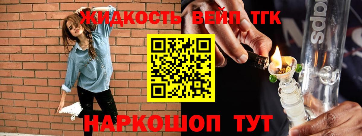 Дистиллят ТГК жижа Великие Луки